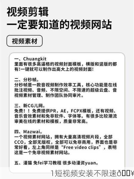1短视频安装不限速🔥