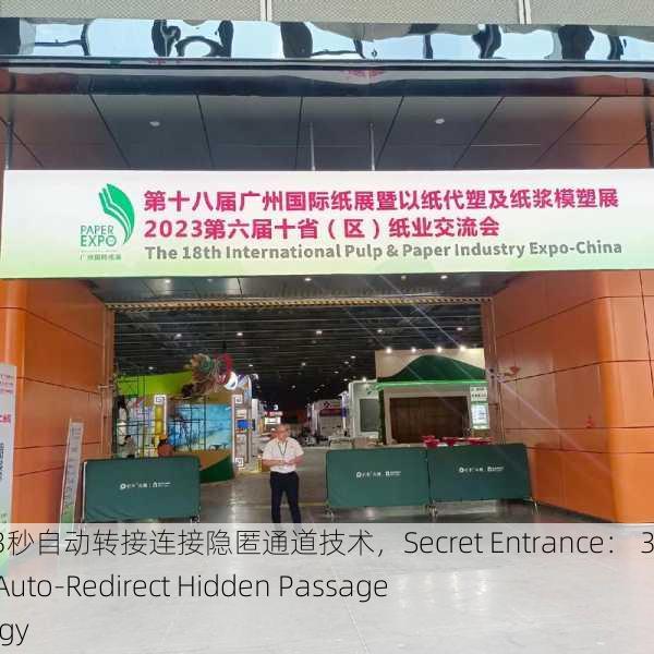 秘密入口3秒自动转接连接隐匿通道技术，Secret Entrance： 3-Second Auto-Redirect Hidden Passage Technology
