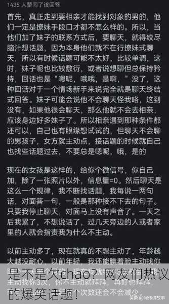 是不是欠chao？网友们热议的爆笑话题！