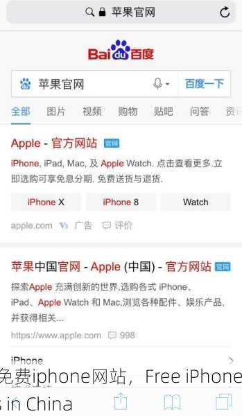 国内免费iphone网站，Free iPhone Sites in China