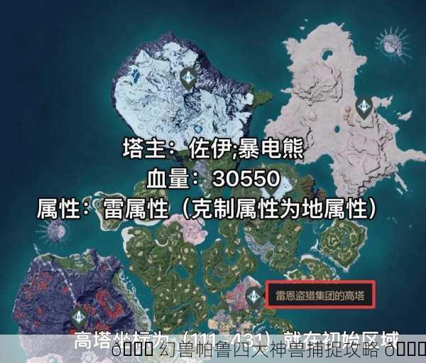 🐉 幻兽帕鲁四大神兽捕捉攻略 🐉