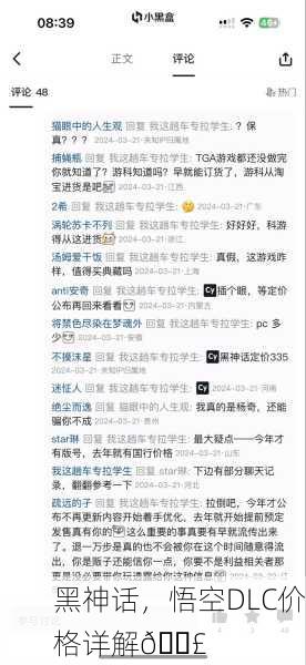 黑神话，悟空DLC价格详解📣