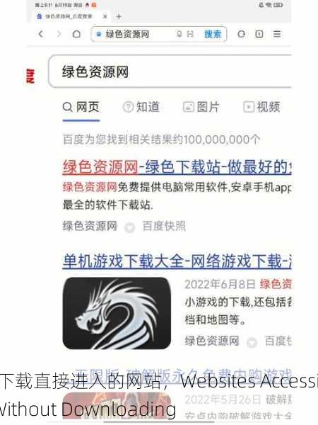 无需下载直接进入的网站，Websites Accessible Without Downloading