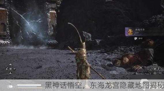 黑神话悟空，东海龙宫隐藏地图揭秘