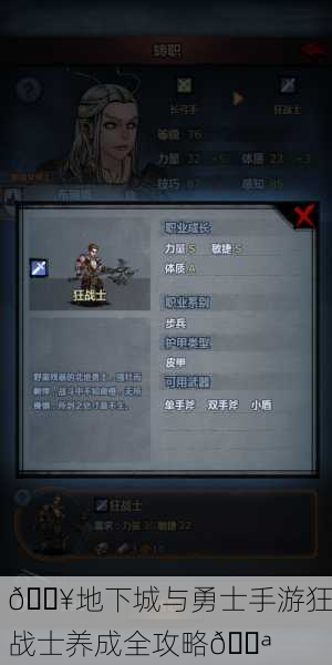 🔥地下城与勇士手游狂战士养成全攻略💪