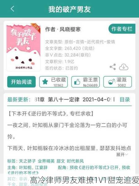 高冷律师男友难撩1V1甜宠追爱