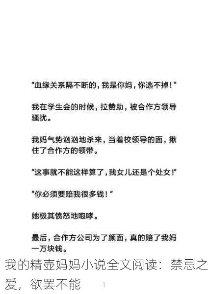 我的精壶妈妈小说全文阅读：禁忌之爱，欲罢不能