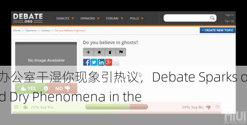 能不能在办公室干湿你现象引热议，Debate Sparks on Wet and Dry Phenomena in the Office