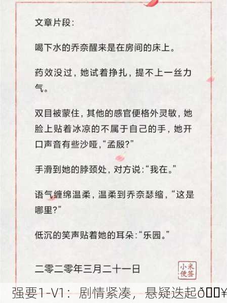 强要1-V1：剧情紧凑，悬疑迭起🔥