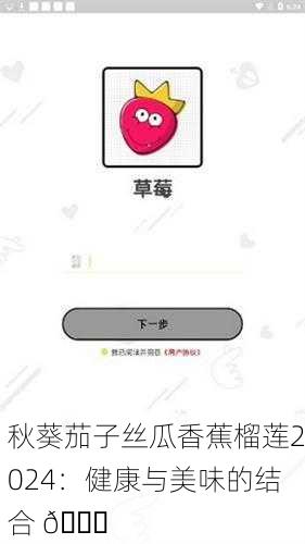秋葵茄子丝瓜香蕉榴莲2024：健康与美味的结合 🍆