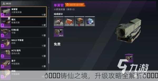 🚀铸仙之境，升级攻略全解析🚀
