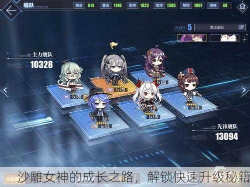 沙雕女神的成长之路，解锁快速升级秘籍