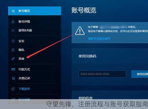 守望先锋，注册流程与账号获取指南