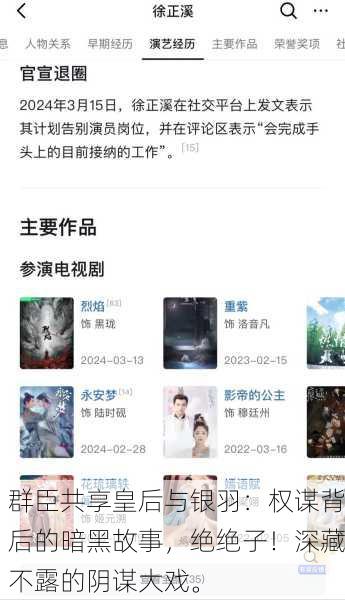 群臣共享皇后与银羽：权谋背后的暗黑故事，绝绝子！深藏不露的阴谋大戏。