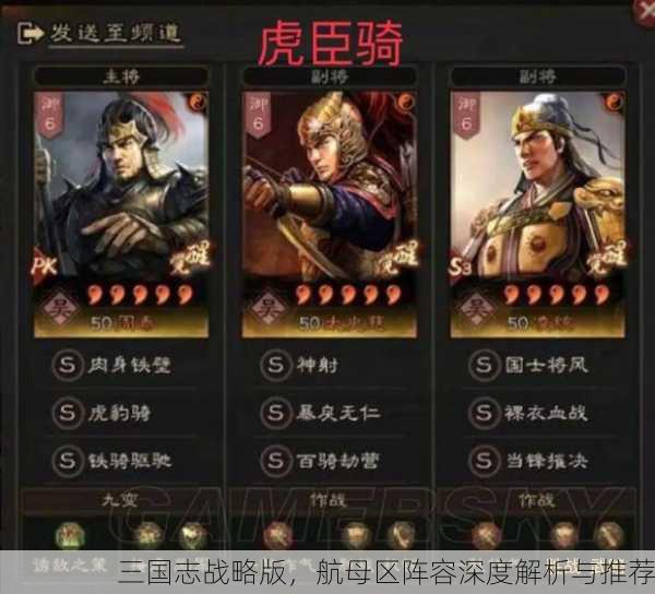 三国志战略版，航母区阵容深度解析与推荐