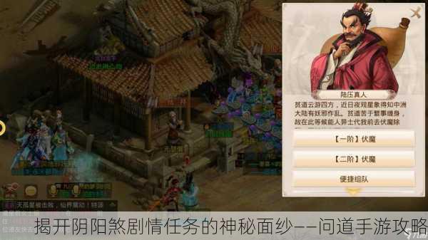 揭开阴阳煞剧情任务的神秘面纱——问道手游攻略