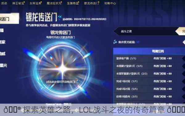 🎮 探索英雄之路，LOL战斗之夜的传奇篇章 🏆