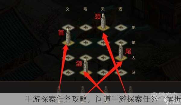 手游探案任务攻略，问道手游探案任务全解析