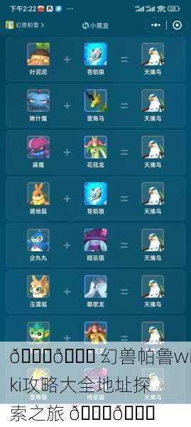 📘🔍 幻兽帕鲁wiki攻略大全地址探索之旅 🔍📘