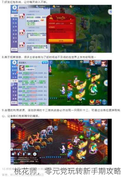 桃花师，零元党玩转新手期攻略
