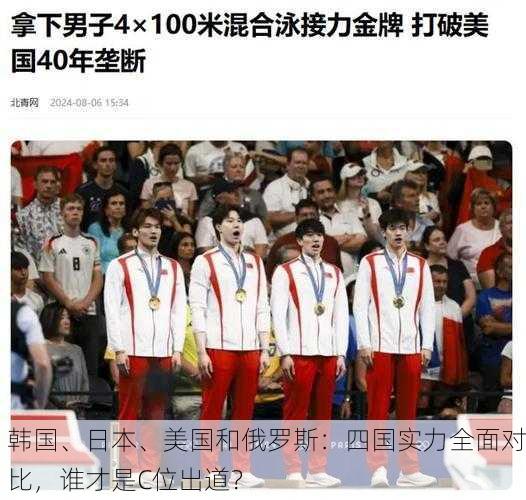 韩国、日本、美国和俄罗斯：四国实力全面对比，谁才是C位出道？