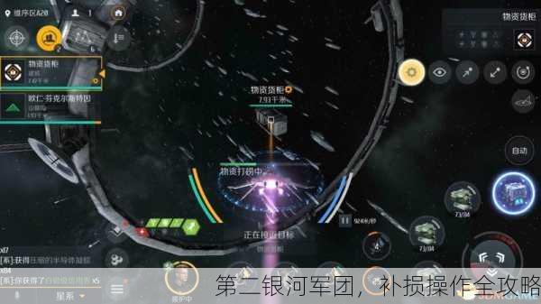 第二银河军团，补损操作全攻略