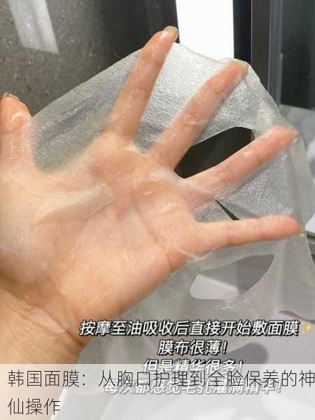韩国面膜：从胸口护理到全脸保养的神仙操作