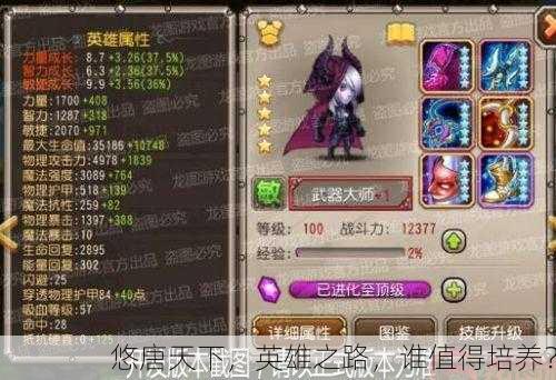 悠唐天下，英雄之路，谁值得培养？