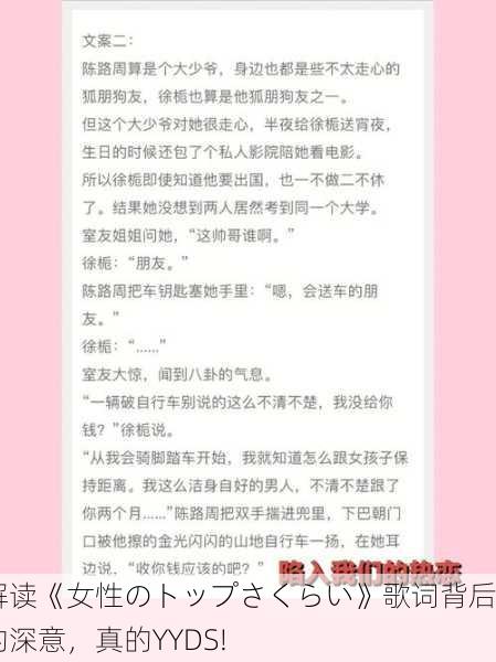 解读《女性のトップさくらい》歌词背后的深意，真的YYDS!