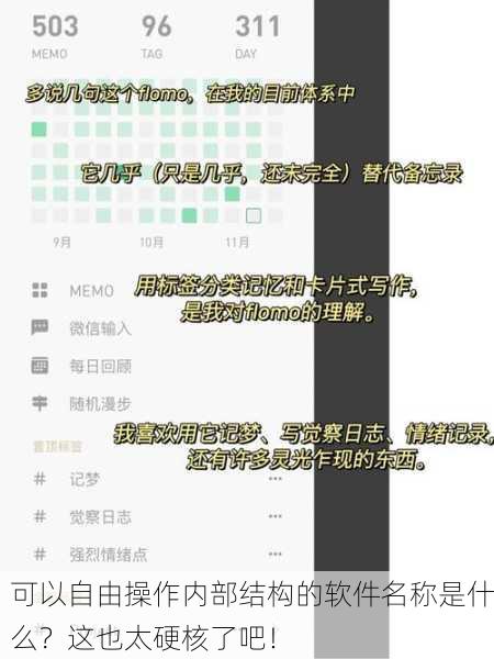 可以自由操作内部结构的软件名称是什么？这也太硬核了吧！
