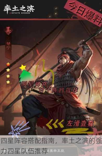 四星阵容搭配指南，率土之滨的强力四星队伍推荐