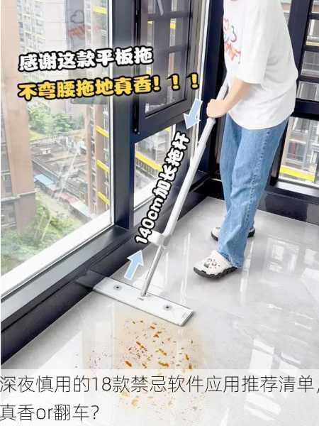 深夜慎用的18款禁忌软件应用推荐清单，真香or翻车？