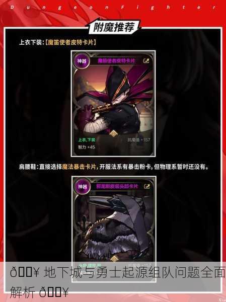 🔥 地下城与勇士起源组队问题全面解析 🔥