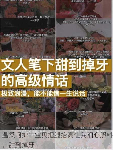 温柔呵护：宝贝把腿抬高让我细心照料，甜到掉牙！