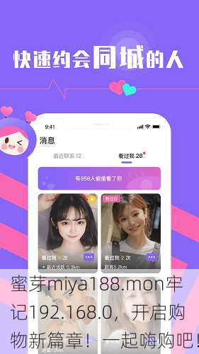 蜜芽miya188.mon牢记192.168.0，开启购物新篇章！一起嗨购吧！