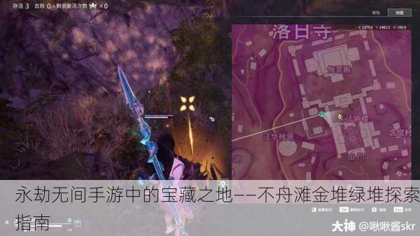 永劫无间手游中的宝藏之地——不舟滩金堆绿堆探索指南