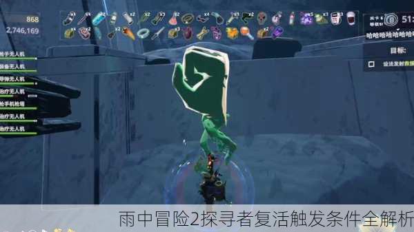 雨中冒险2探寻者复活触发条件全解析