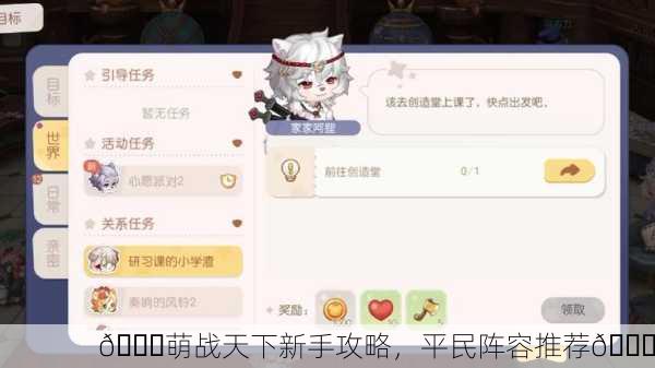 🎉萌战天下新手攻略，平民阵容推荐🎉