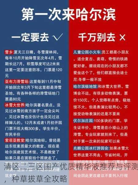 清区二三区国产优质精华液推荐与评测，种草拔草全攻略
