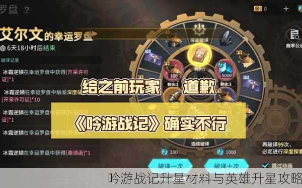 吟游战记升星材料与英雄升星攻略
