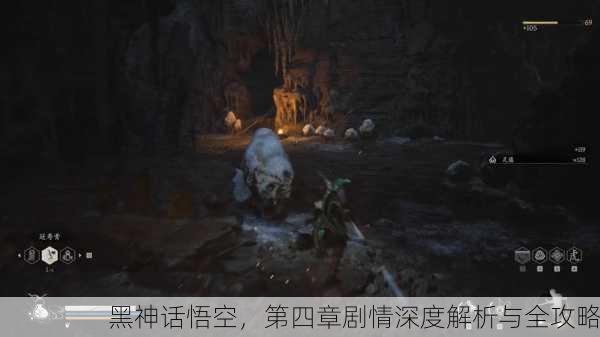 黑神话悟空，第四章剧情深度解析与全攻略