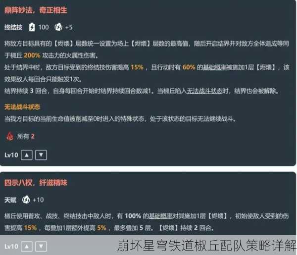 崩坏星穹铁道椒丘配队策略详解
