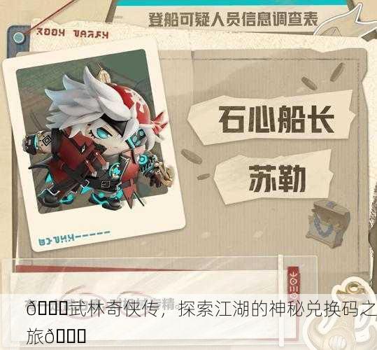 🎉武林奇侠传，探索江湖的神秘兑换码之旅🎉