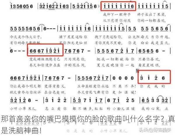 那首亲亲你的嘴巴摸摸你的脸的歌曲叫什么名字？真是洗脑神曲！