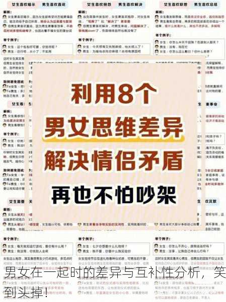 男女在一起时的差异与互补性分析，笑到头掉！
