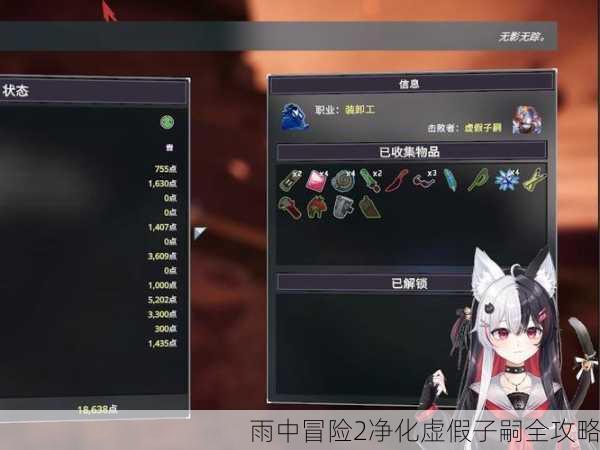 雨中冒险2净化虚假子嗣全攻略
