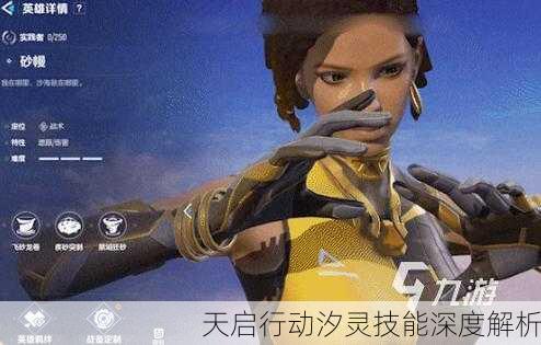 天启行动汐灵技能深度解析