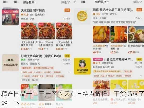 精产国品一二三产区的区别与特点解析，干货满满了解一下