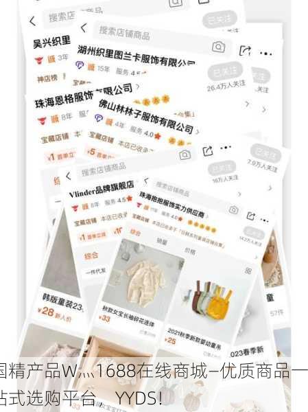 国精产品W灬1688在线商城—优质商品一站式选购平台，YYDS！
