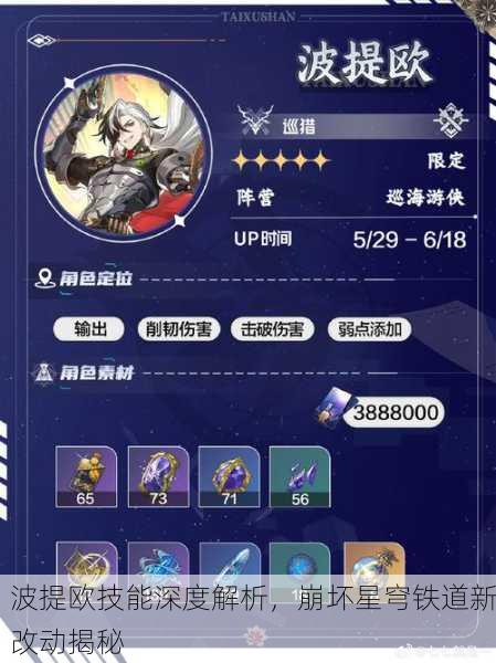 波提欧技能深度解析，崩坏星穹铁道新改动揭秘